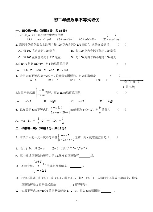 初一年级数学不等式培优
