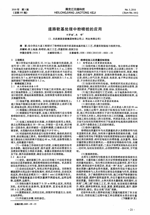 道路软基处理中粉喷桩的应用
