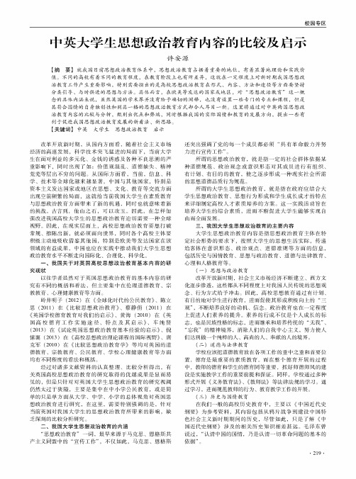 中英大学生思想政治教育内容的比较及启示