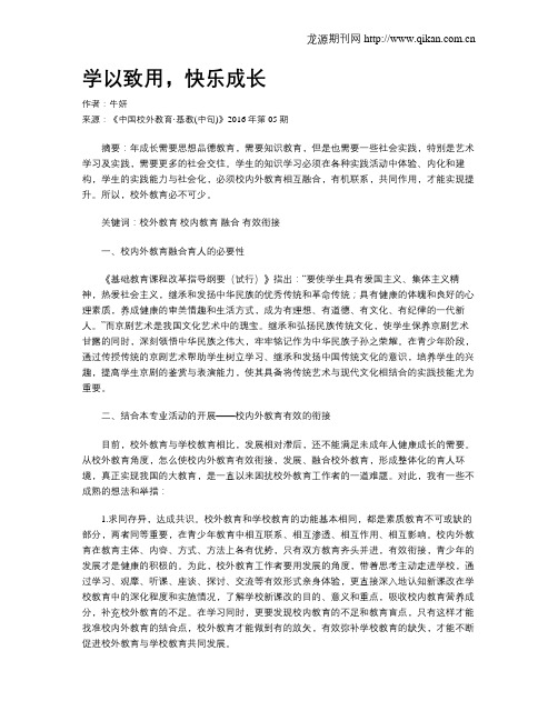 学以致用,快乐成长