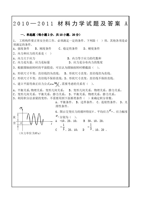 材料力学试题含答案