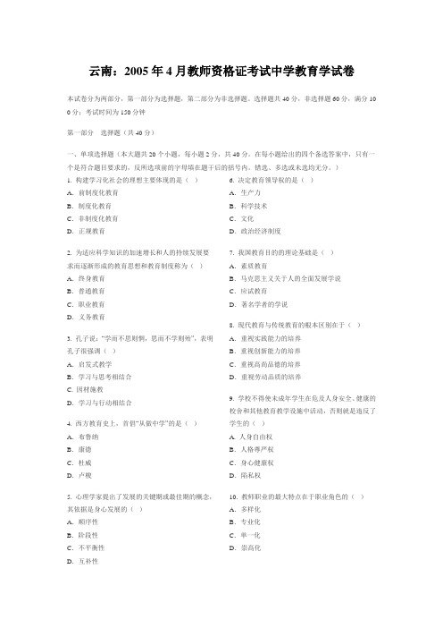 教师资格证心理学与教育学考试(2004-2012年真题及答案)