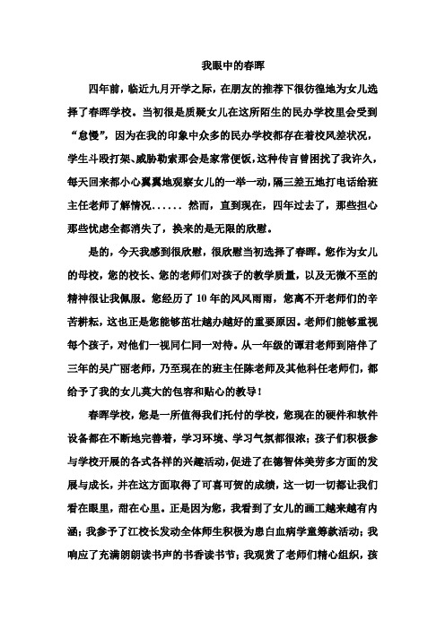 我眼中的春晖