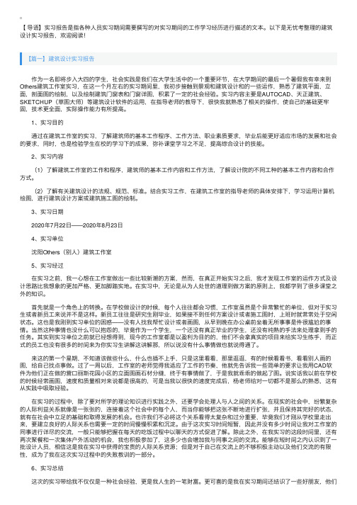 建筑设计实习报告【五篇】