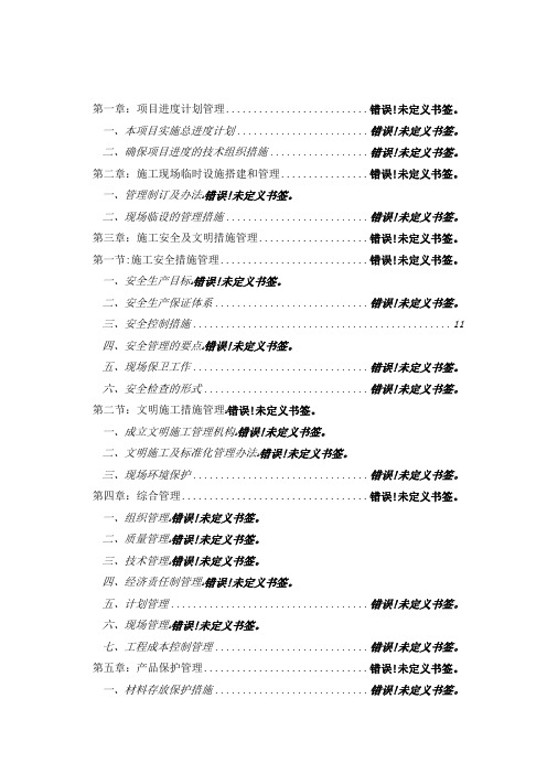 某5星级酒店装饰改造施工总承包管理实施方案_secret