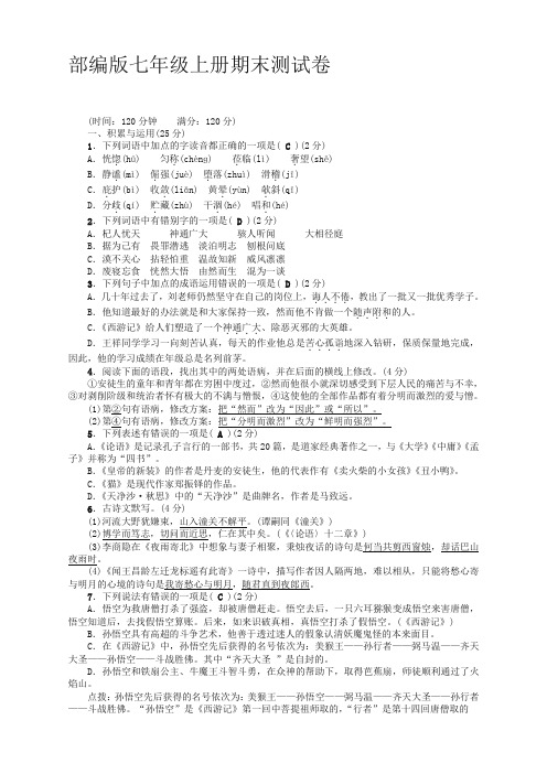 2019新【精编】七年级上册语文期末测试卷【新部编版,全国统一新教材】