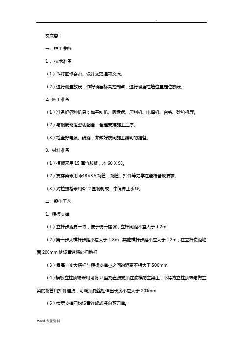 中建八局模板技术交底大全