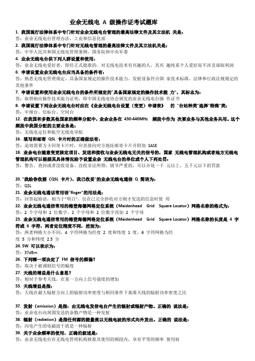 无线电操作证试题