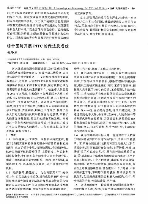 综合医院开展PITC的做法及成效
