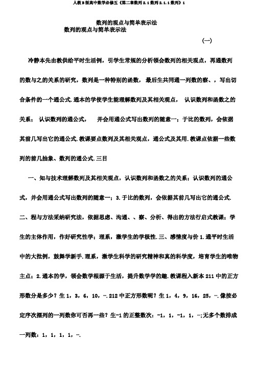 人教B版高中数学必修五《第二章数列2.1数列2.1.1数列》1