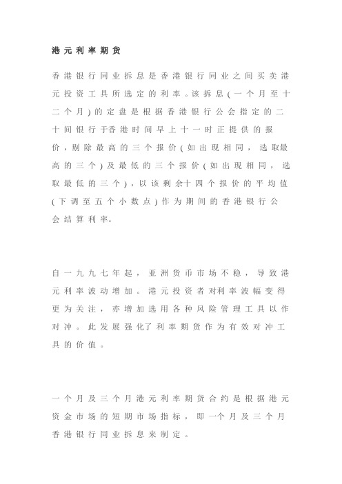 港元利率期货