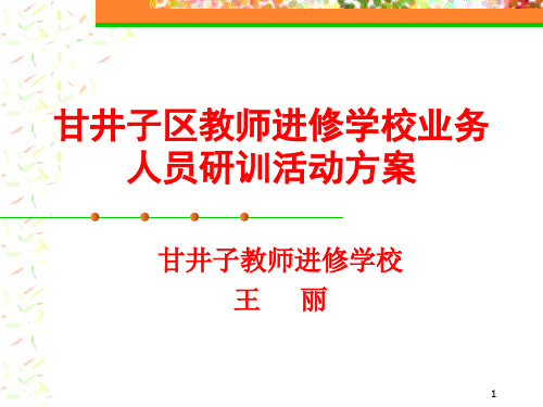关于集体备课活动的研讨PPT优秀课件