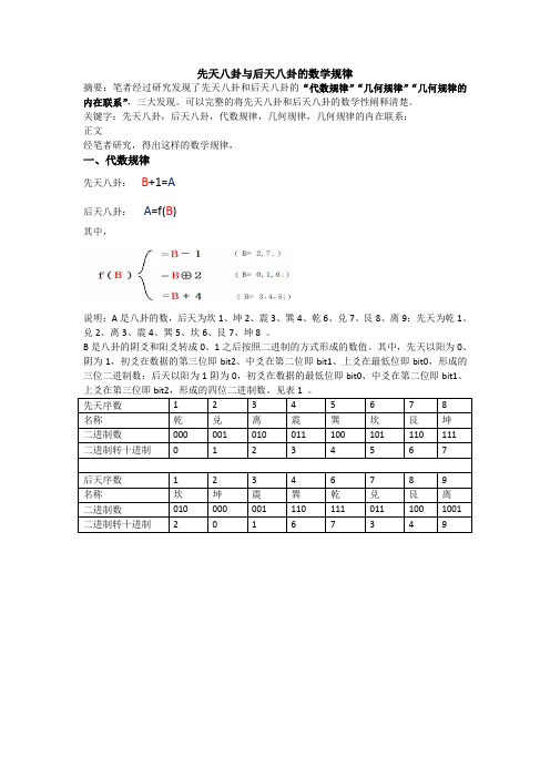 《易学与数学和计算机科学》之先天八卦与后天八卦的数学规律