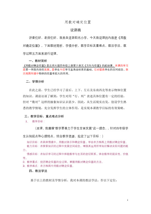 10分钟定稿自己说课稿2013年3月29日杭州