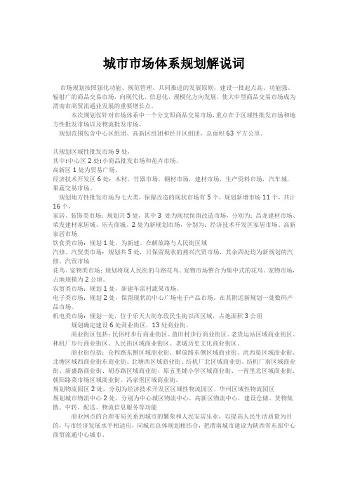 城市市场体系规划解说词