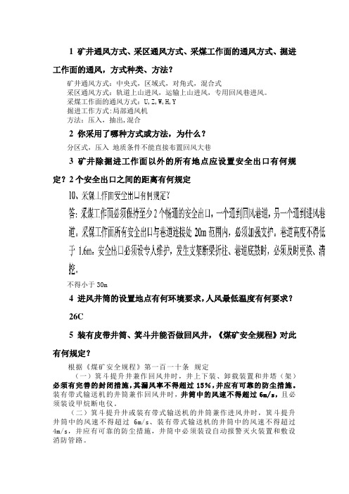 答辩问题(1)