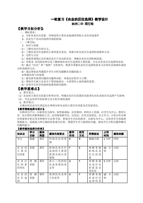 (完整版)《农业的区位选择.》教学设计