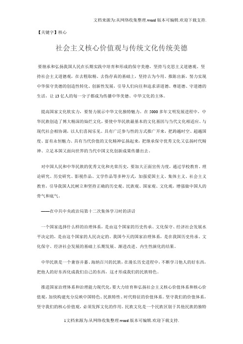 【核心】社会主义核心价值观与传统文化传统美德