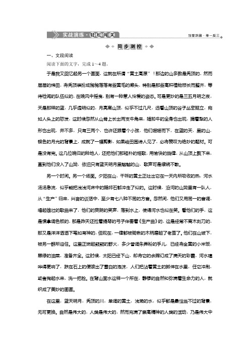2019-2020学年语文版高中语文选修中国现当代散文鉴赏练习：第二单元 第4课 风景谈 实战演练轻松闯关 Wor