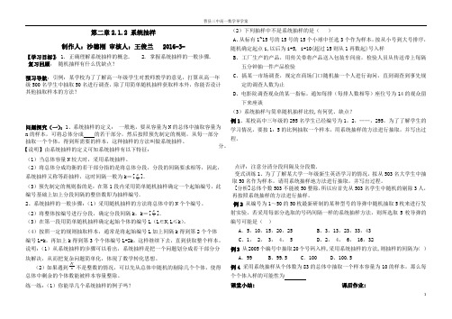 第二章2.1.2 系统抽样