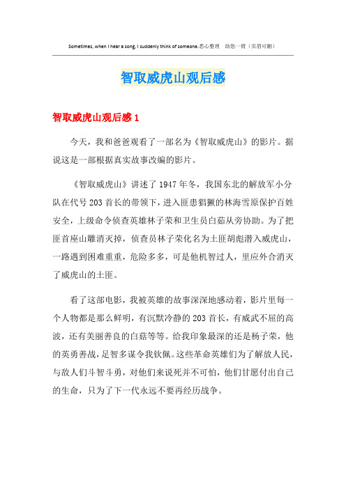 智取威虎山观后感