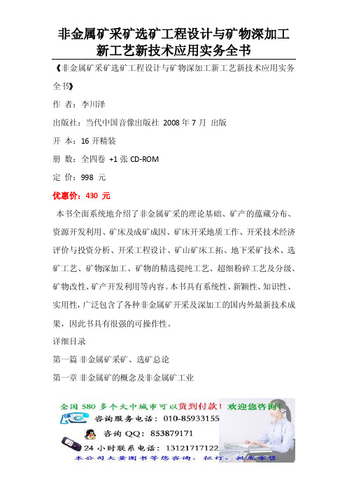 非金属矿采矿选矿工程设计与矿物深加工新工艺新技术应用实务全书