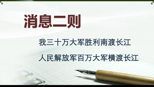 1.消息二则