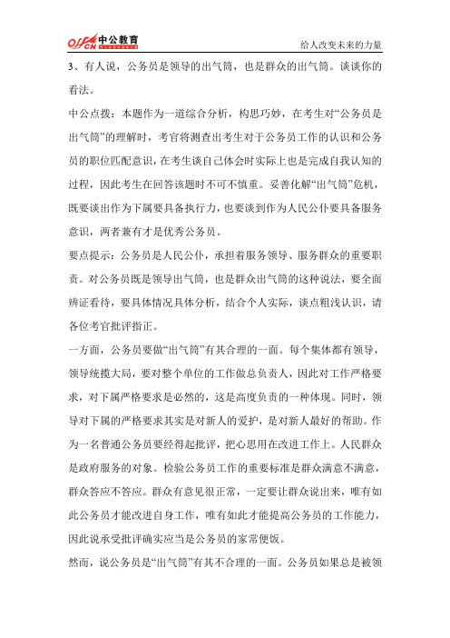 2014年国考面试每日一练44-中公甘肃分校