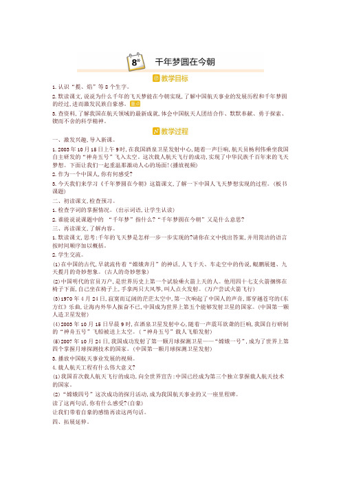 2020年春最新部编版四年级语文下册8.千年梦圆在今朝 精品教案设计(含板书和教学反思)