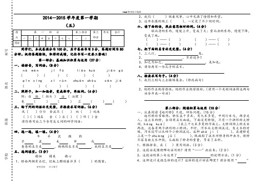 语文人教三年级上册2014―2015学年度第一学期第五单元测试卷