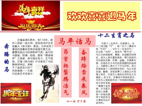 2014马年小报