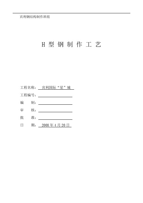 H型钢制作方案