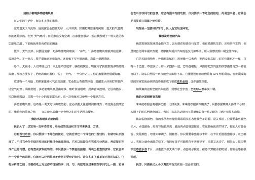 我的小发明多功能电风扇.3