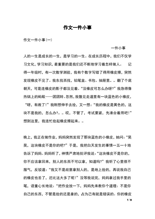 作文一件小事
