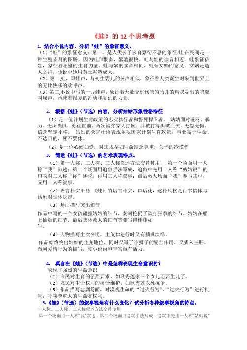 《蛙》12个思考题答案