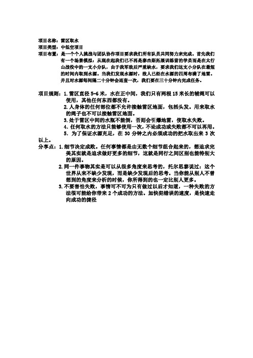 雷阵取水1