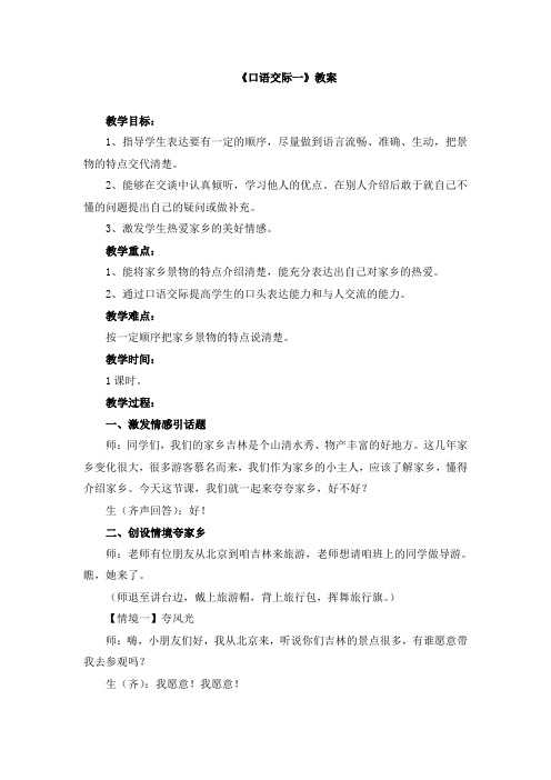 人教版小学三年级语文下册第一单元《口语交际一》教案