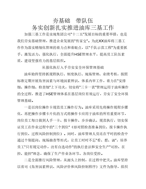 夯基础 带队伍 务实创新扎实推进油库三基工作