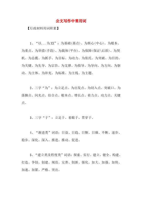 公文写作中常用词