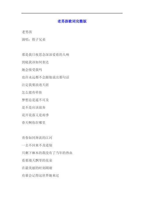 老男孩歌词完整版