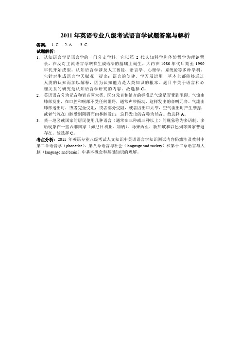 2011年英语专业八级考试语言学试题答案与解析.doc