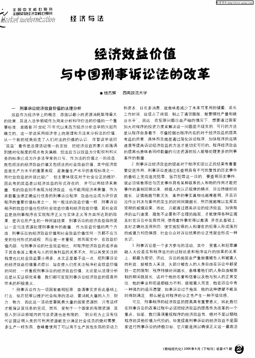 经济效益价值与中国刑事诉讼法的改革