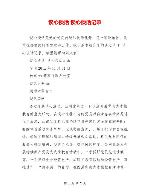 谈心谈话 谈心谈话记录