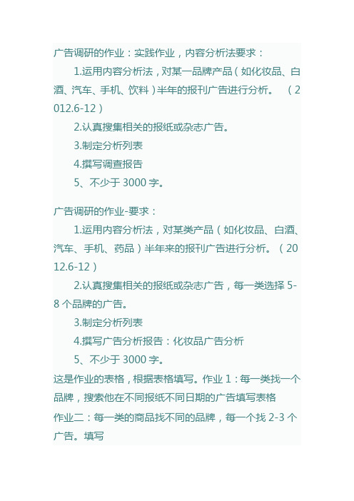 广告调研的作业