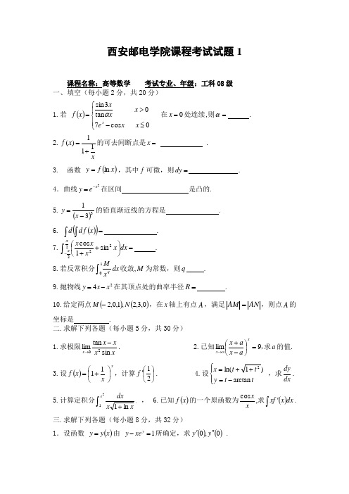 高数试题1