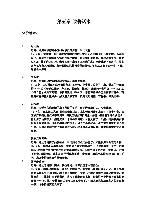 议价话术宝典