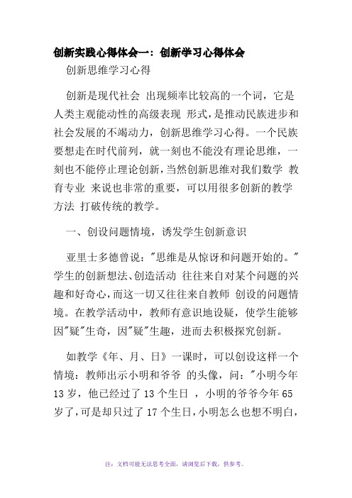实践创新心得体会