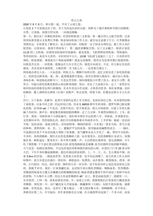 彩云之南