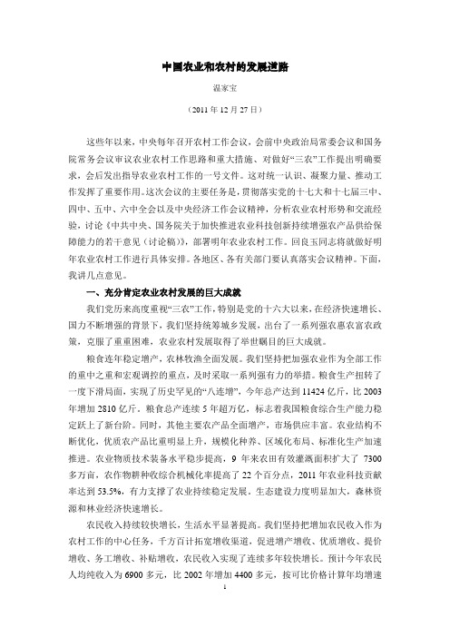 中国农业和农村的发展道路.doc
