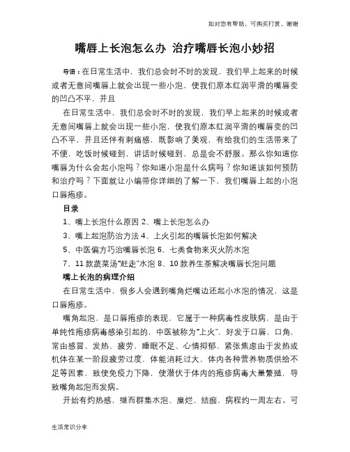 嘴唇上长泡怎么办 治疗嘴唇长泡小妙招